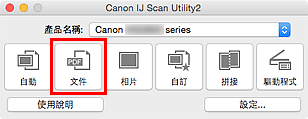 插圖:IJ Scan Utility